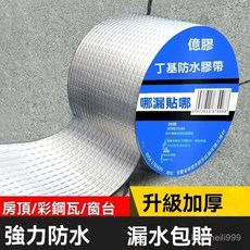 屋頂自粘貼紙 外墻防水防曬墻貼 耐高溫裂縫補漏神器 防水隔熱黏膠, 1個, 寬5公分*長5米加厚1.5MM