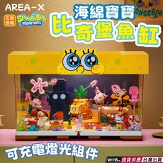 AREA-X 海綿寶寶積木水族箱 比奇堡海底世界展示盒 附充電燈光組件, 1個
