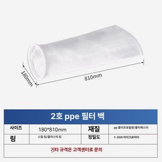 산업용 백 액체 PP 필터, 2호 180x810 0.5마이크론, 기본 색상