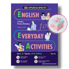 (EEA) English for Everyday Activities 일상표현 낭독편 +사은품