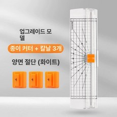 30개묶음 종이재단기 칼날 재단기칼날, 1개, 업그레이드 양방향 화이트 +3개 양방향 날
