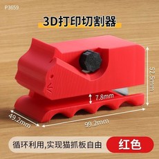 外貿品 紙闆切割器 割紙闆 紙箱切割 貓咪貓抓闆紙闆切割器瓦楞盒切割器紙闆剝離器工具快遞盒, 【紅色】貓抓板切器, 1個