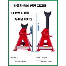 자동차 정비 안전 지지대 타이어 교체용 잭 스탠드 지지대 11_3톤두꺼운핀없는쌍대, 1개