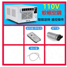 蚊帳空調 智能定時 遙控操作 壓縮機製冷, 110V 便攜式帳蓬空調