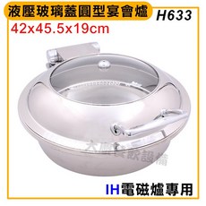 大慶 液壓式宴會爐 (電磁爐專用) - 自助餐爐/Buffet布菲爐