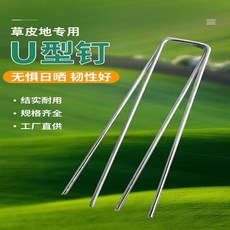 星宇優選館 鍍鋅U型地釘 防草布草坪固定釘 果園園藝地膜地插, 粗5毫米寬4釐米長10釐米,100個【保證質量數量】