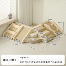 쿠션 미끄럼틀 실내 놀이터 정글짐 놀이방 계단 슬라이딩, 울타리 조합 2