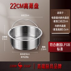 SSGP 蒸籠電飯蒸盤煲帶手提蒸籠 蒸屜家用蒸米飯304不銹鋼蒸格, 1個, 高款22cm（加厚304鋼 帶提手 8