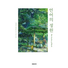 言語之庭, 大元 C.I.