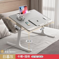 可摺疊床上小桌子, 常規款 日暮灰6040卡槽 + 擋條
