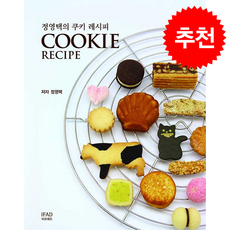 정영택의 쿠키 레시피 + 쁘띠수첩 증정, 이프애드, 정영택