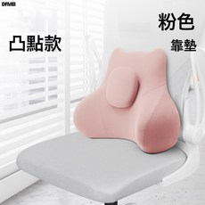DFMEI 人體工學護腰腰靠坐墊座椅靠墊久坐腰墊靠背墊椅子靠背護腰坐墊, 凸點按摩靠墊-淺粉色