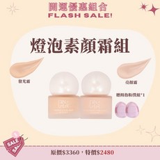 亮顏發光套組，打造自然透亮妝感，持久保濕，提升妝容質感, 1個
