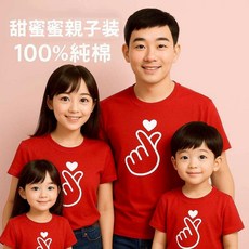 親子比愛心純棉圓領短袖T恤 紅黑兩色 童裝成人5XL大尺碼 輕薄透氣