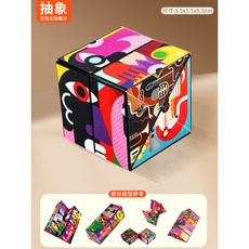 兒童益智玩具百變無限魔方立體幾何3d思維訓練男女孩禮物, 百變魔方-【抽象】【彩盒裝】, 1個