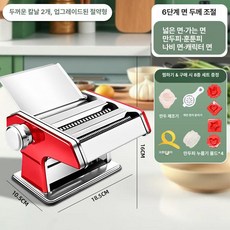 디얼픽 면만드는기계 파스타 칼국수 자동 만두피, 차이나레드 2날 디럭스 8종, 기본 색상