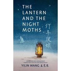 (영문도서) The Lantern and the Night Moths: Five Modern and Contemporary Chinese Poets in Translation Paperback, Invisible Publishing, English, 9781778430381
