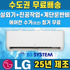 LG 휘센 벽걸이에어컨 인버터 가정용 원룸 6평 7평 9평 11평 13평 16평 수도권무료배송, LG 6 평, 일반배관형