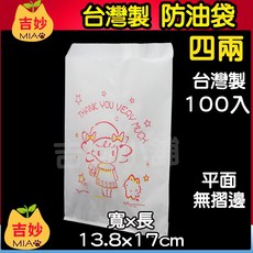 防油紙袋 整箱 4兩 6兩 8兩 1斤 漢堡袋 熱狗袋 薯條袋 【吉妙小舖】 紙袋 防油袋 耐油紙袋, 1個, 813 四兩平袋 (1箱5000入), 5000