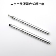 【DP30星光銀】二合一雙頭電容式觸控筆 通用細字筆 平板手機適用, 銀色, 1套
