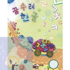 GS 아기한글공부 한글교재 초급9단계 영유아한글학습지