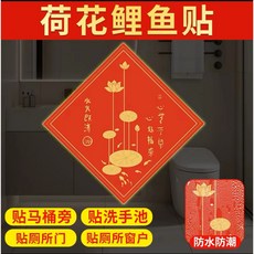 荷花錦鯉圖避火籠廚房衛生間防水自粘畫解決廚房衛生間風水化煞, 方形荷花貼（衛生間專用）, 1個