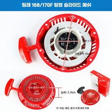 엔진 부품 수동 스타터 금속 소재 경운기 펌프 발전기용 16_청량168/170F원형슬라이드플레이트, 1개