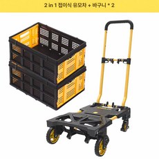 핸드트럭 2in1 구르마 구루마 손수레 접이식 수납바구니 가정용 대형 수레