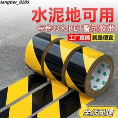 黑黃警示膠帶 斑馬綫地麵標 車間定位劃綫膠帶 地膜斜紋陞級警示膠帶 地闆標線施工膠帶, 純紅單色【加厚加粘耐磨SSS+】,寬4.8cm*長33.11m【10捲】, 1個