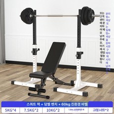스쿼트 바벨 거치대 역기봉 홈트 정리대 소형 랙 덤벨 역기 홈짐 헬스장 벤치프레스, 9. 스쿼트랙+벤치+60KG 바벨, 1개, 1kg
