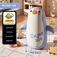 카툰 에어펀치백 오뚜기펀치 샌드백 샌드백펀 치볼펀치백 장난감64cm(공기펌프가 포함되어 있으며 가정에서 놀고 운동하는 데 필수품), 파란색과 흰색 펭귄