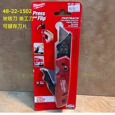 Milwaukee 米沃奇 48-22-1502 Fastback 可折疊美工刀 帶刀片收納, 1個, 48-22-1502,未稅