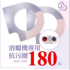 Jovisa DeemLove溶蠟機專用抗污圈，防蠟漬，易清洗，延長機器壽命, 1個