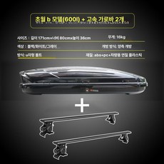 승용차 크로스바 호환 루프탑 짐받이 짐 수납 SUV, 1개, 600L 블랙