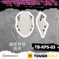 護膝替換墊 透明, 1套