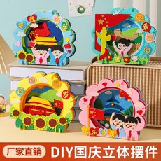兒童DIY不織布手工材料包 國慶節主題益智玩具, 拍總數混發, 1個