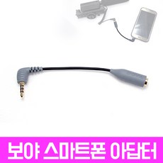 보야 스마트폰 아답터 BY-CIP2, 1개