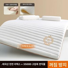 토퍼 돌침대용 바닥 두꺼운 이불 침대위 메모리폼, 1cm, 직선 화이트-두께 5cm