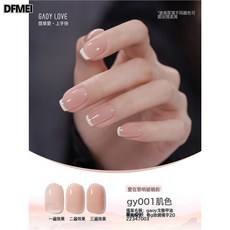 DFMEI GAOY戈雅甲油膠裸色透色美甲店專用指甲光療膠微笑瓶, 1個, 1g, GY001「肌色」:如圖