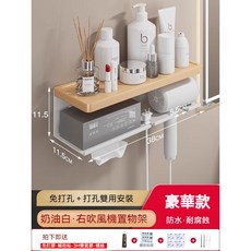 豪華款北美胡桃木吹風機紙巾置物架 浴室免打孔收納架 防水防霉 38cm加大空間, 1個, 【奶油風櫸木】升級款右側吹風機紙巾架