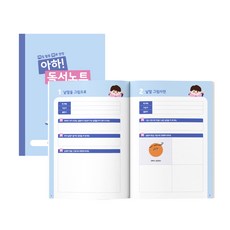 학토재 아하 독서노트 (독서록 독후활동 문해력), 단품, 단품