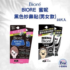 Bioré 蜜妮 妙鼻貼 10入裝 男女適用, 1個, 黑色妙鼻貼男