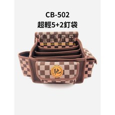德輝五金 馳 CB-502 超輕多格釘袋 台灣製造板模木工工具包, 1個