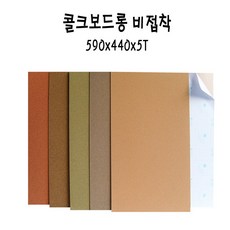 현진아트 콜크보드롱 갈색 590x440x5T BC-5Tx5