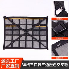 車頂置物網 汽車頂棚儲物袋 大容量雙層收納網 車載懸掛式固定網 行李收納配件 #30格三口袋三邊橙色交叉款 #80*55, 1個, 80*55