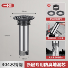 304不鏽鋼 斷層專用防臭地漏芯 即插即用 快速排水, 【1個】304不銹鋼-斷層防臭長地漏芯