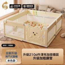 嬰兒圍欄地圍家用遊樂園客廳臥室學步遊戲圍欄寶寶爬行兒童圍欄, 米色圍欄-120*180