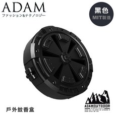 ADAM 戶外蚊香盒 黑色, OS