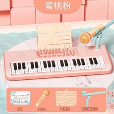 37鍵多功能電子鋼琴 附麥克風 兒童鋼琴玩具 可彈奏初學樂器 兒童電子琴 兒童鋼琴, 蜜桃粉