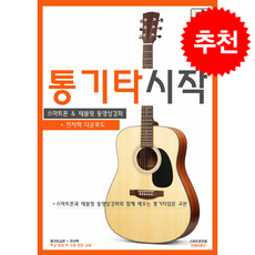 통기타 시작 (스프링) + 쁘띠수첩 증정, GUITARCAMP, GUITARCAMP(기타캠프)